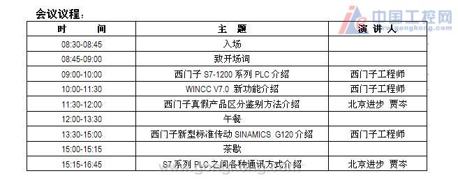 北京進步公司西門子（中(zhōng)國）巡回技術研讨會－鄭州站