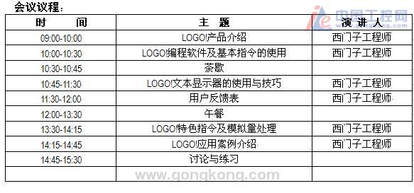 北京進步公司西門子（中(zhōng)國）巡回技術研讨會－天津站